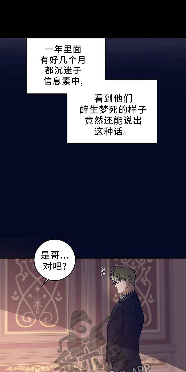 主仆相处方式漫画,第53话2图