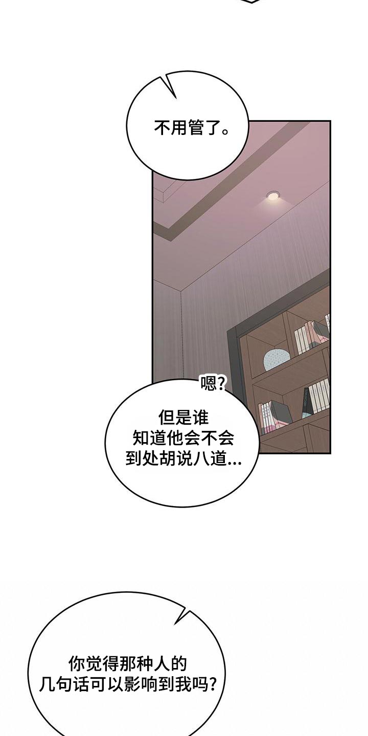 主仆关系啥意思漫画,第78话1图