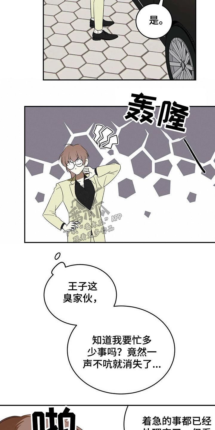 主仆动漫漫画,第43话2图