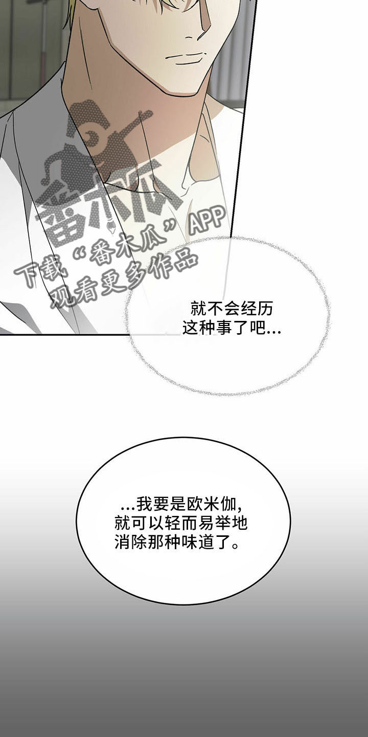 主仆怎么区别漫画,第74话1图