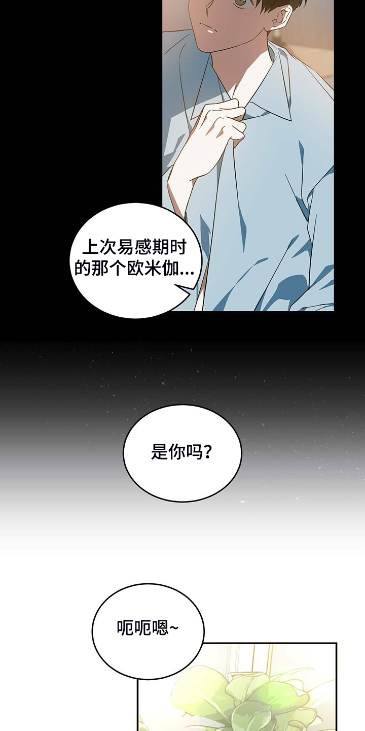 主佣关系漫画,第47话2图