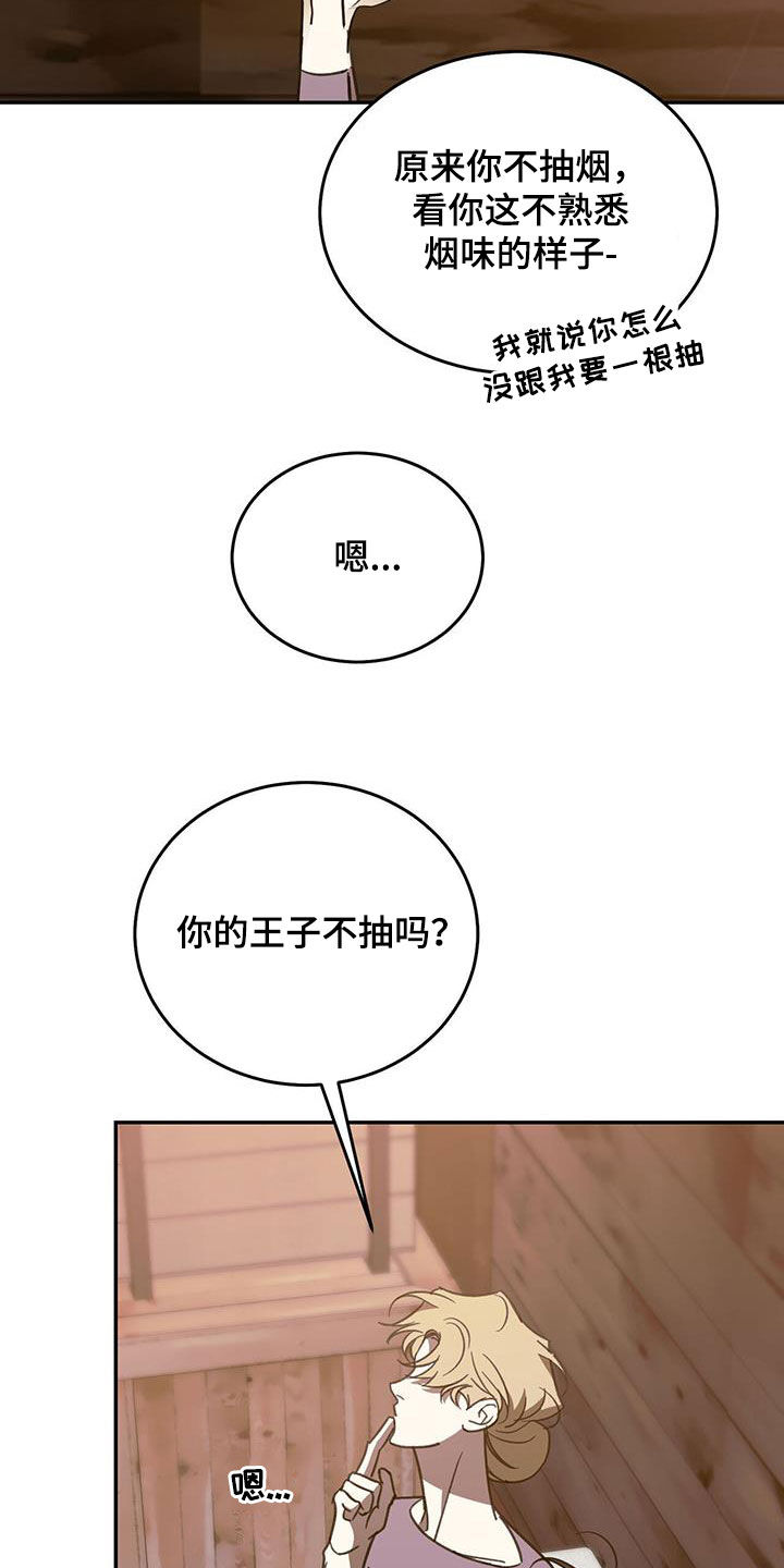 主对仆的关系漫画,第109话1图