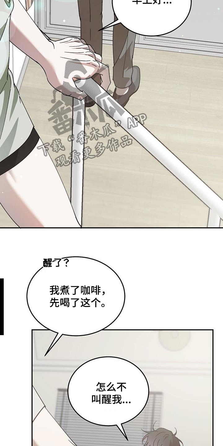 主对仆的关系漫画,第121话2图