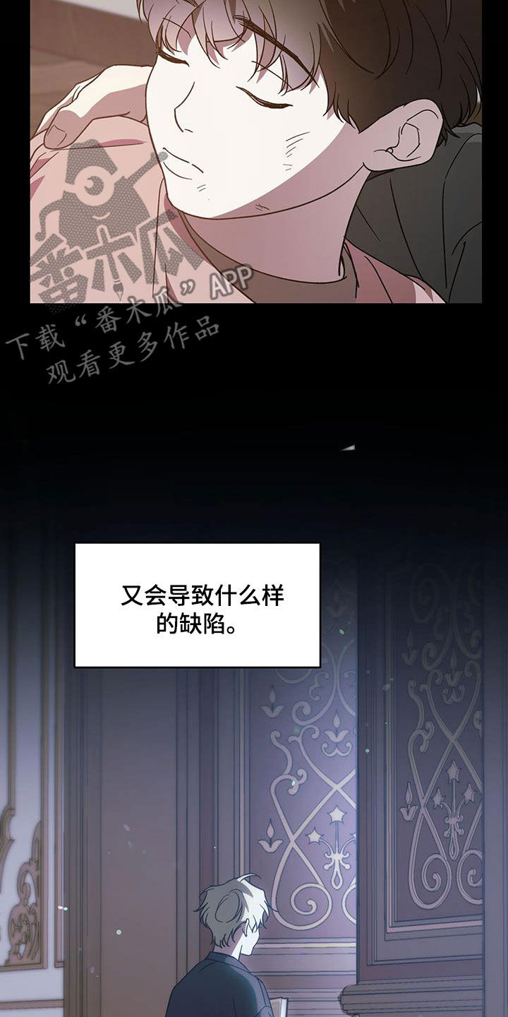 主对仆的关系漫画,第106话1图