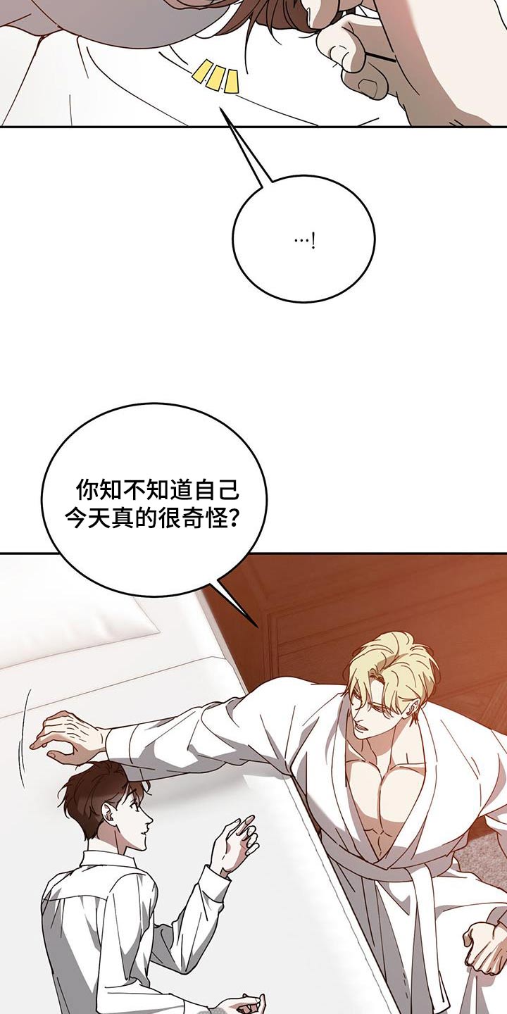 主佣关系漫画,第127话2图