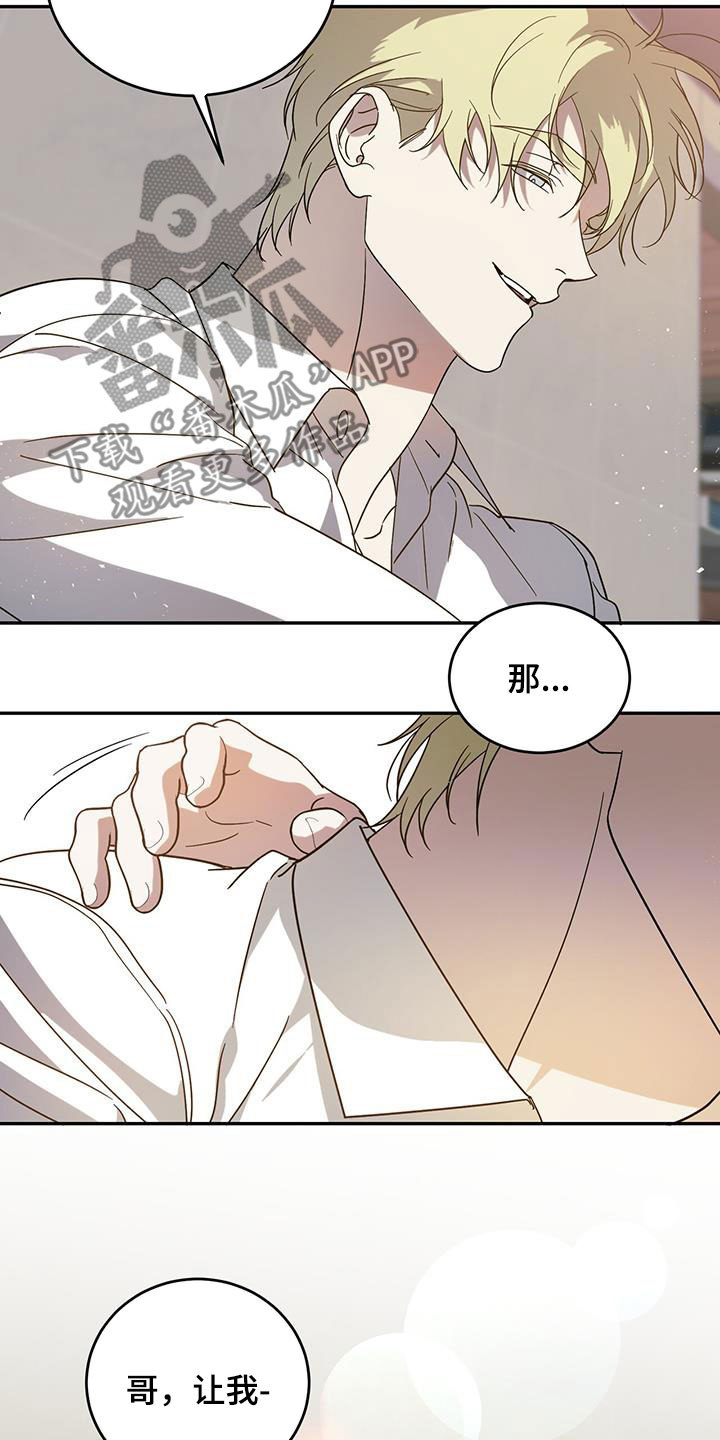 主仆关系漫画,第89话2图