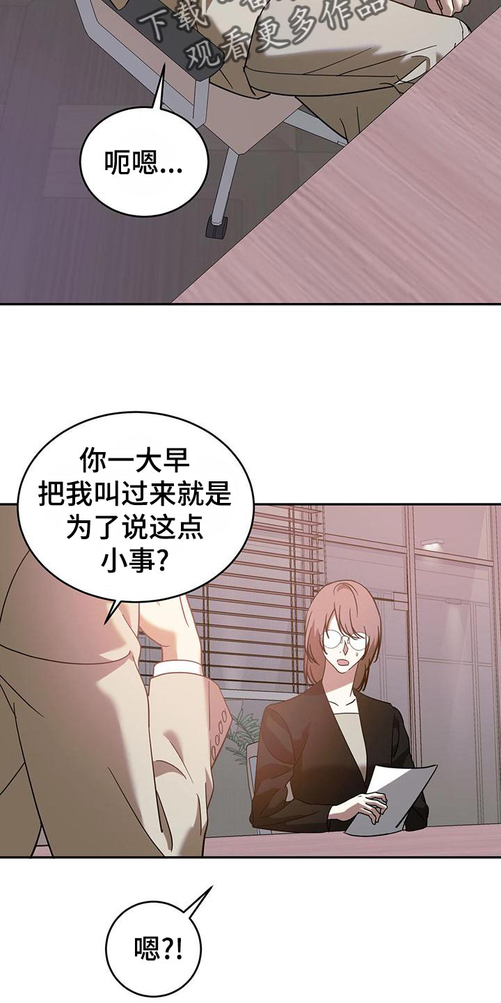 主佣关系漫画,第78话2图