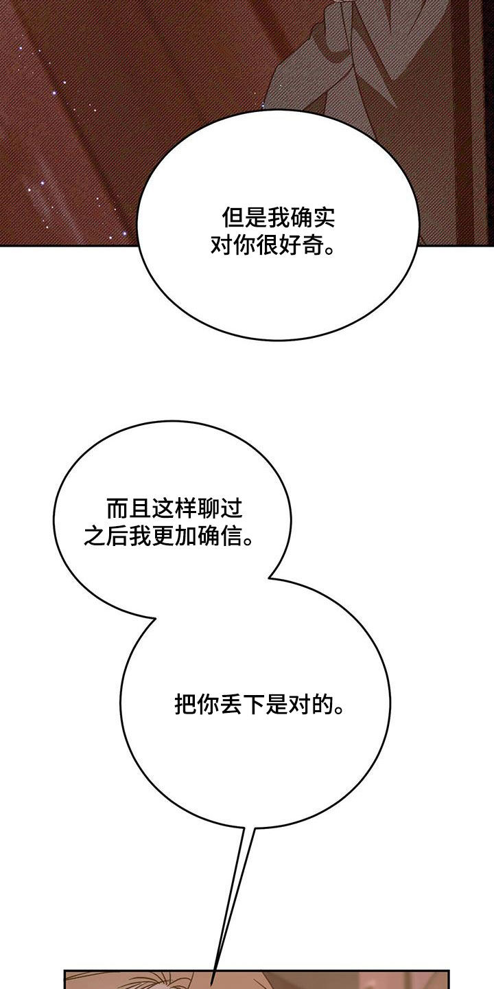 主仆之间禁忌之恋漫画,第110话2图