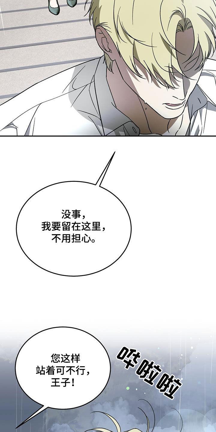 主仆关系漫画,第112话2图