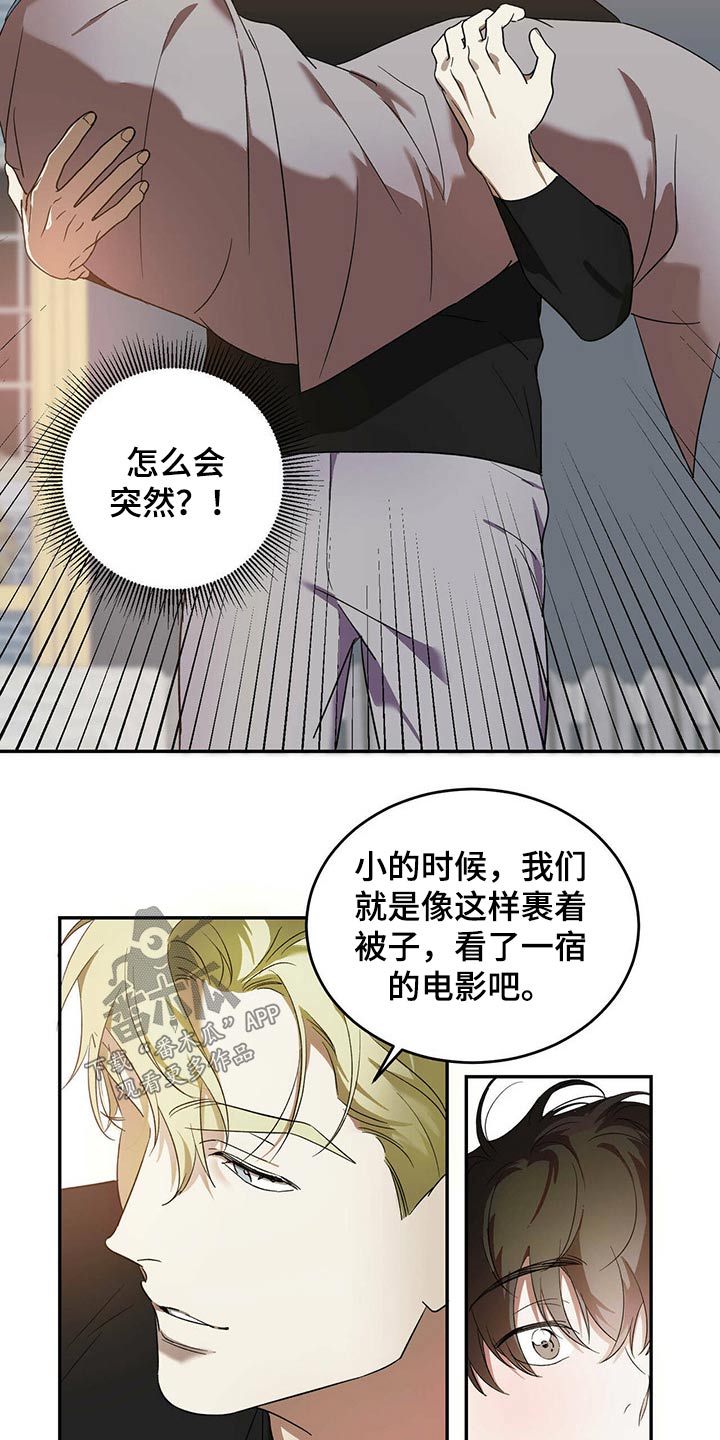 主仆之间禁忌之恋漫画,第43话2图