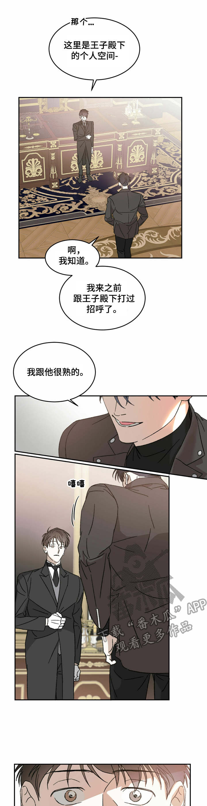 主仆二人最后结局漫画,第9话1图