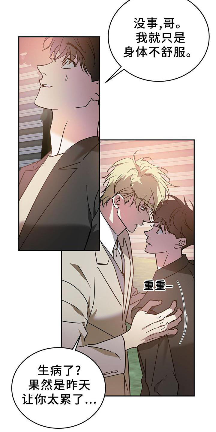 主仆关系漫画,第81话2图