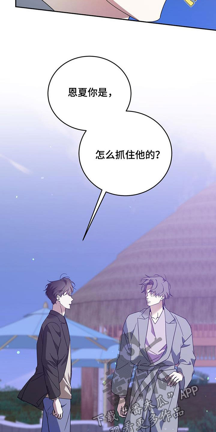 主仆协议是什么漫画,第87话2图