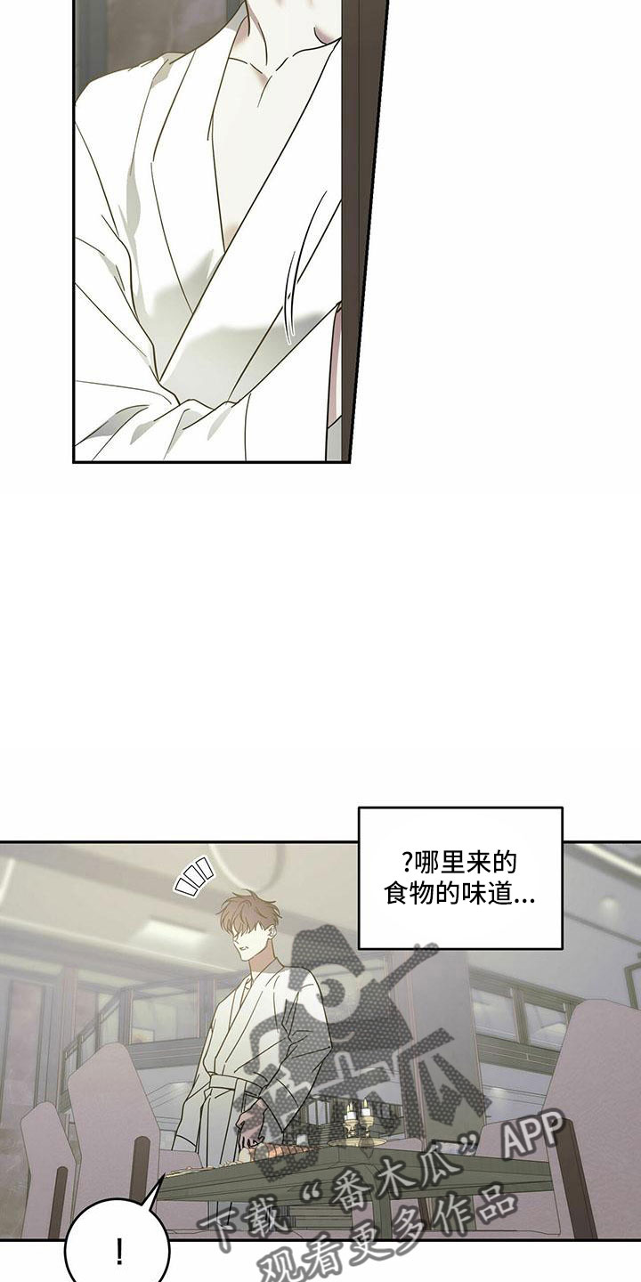 主君的太阳漫画,第77话1图