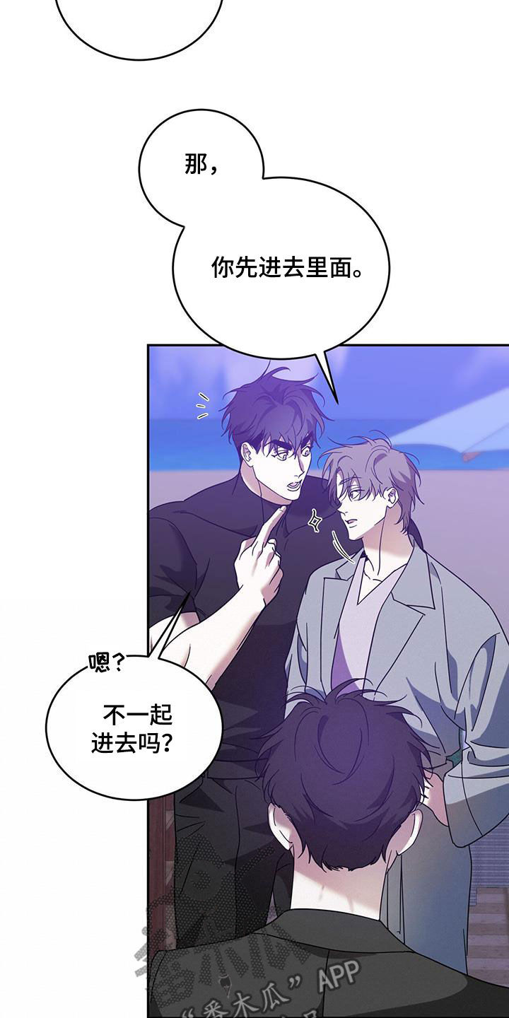 主君的太阳漫画,第86话1图