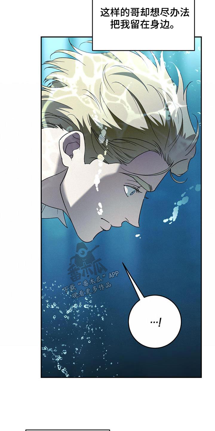 主仆关系漫画,第114话2图