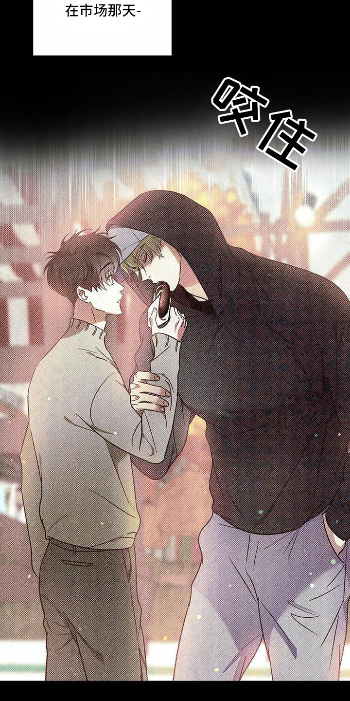 主仆关系漫画,第77话1图