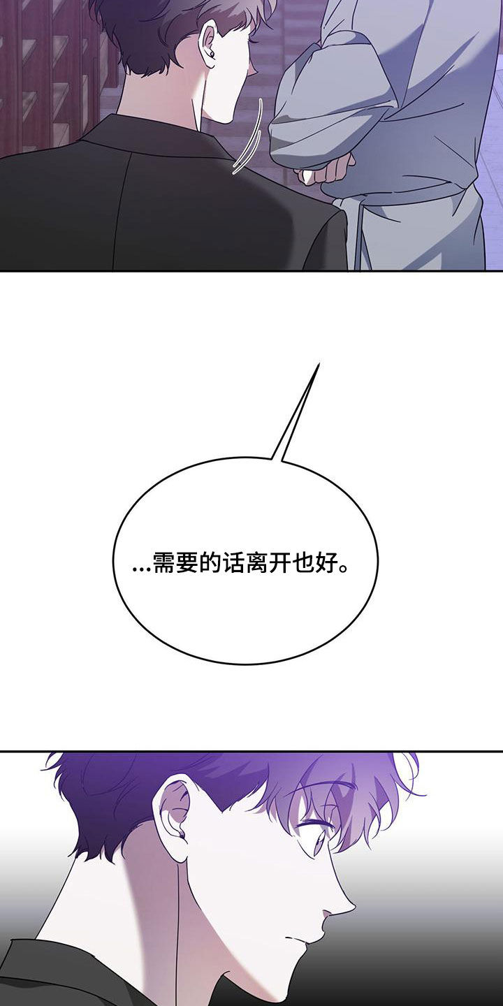 主君的太阳漫画,第86话1图