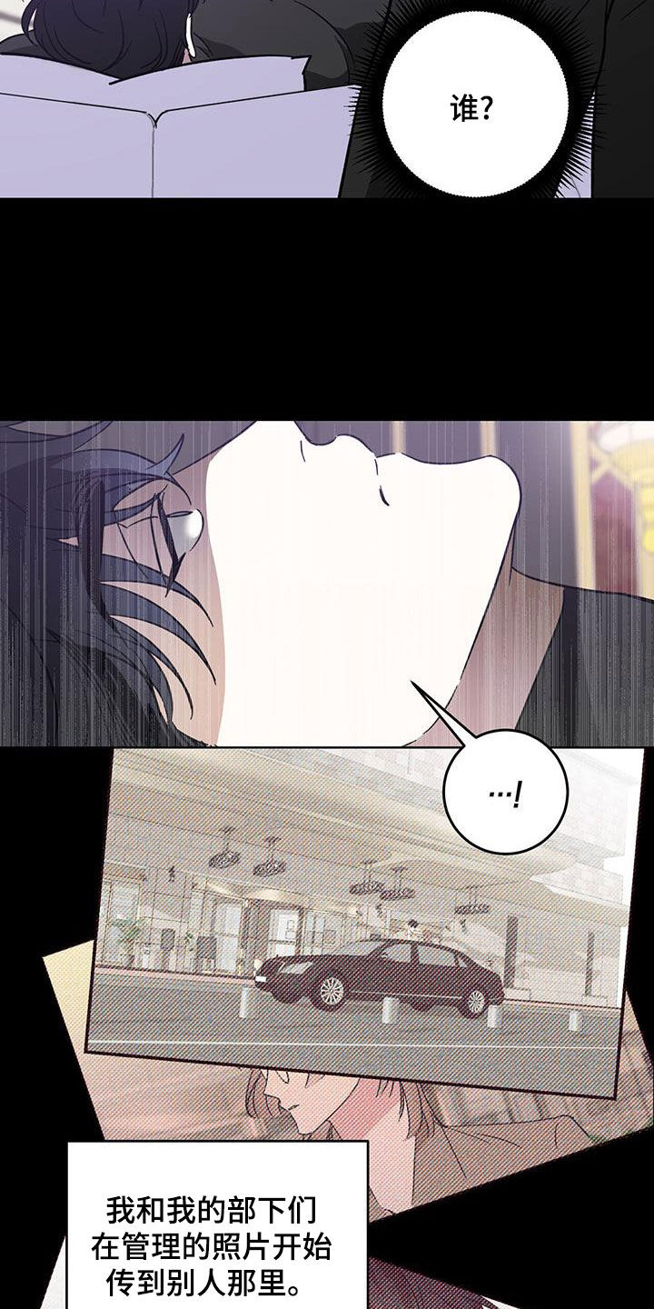 主仆关系漫画,第104话1图