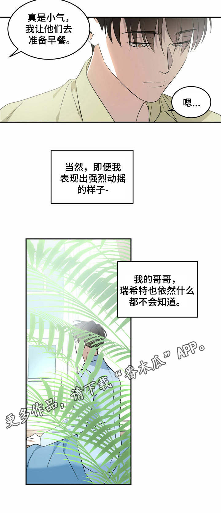 主仆关系漫画,第8话1图