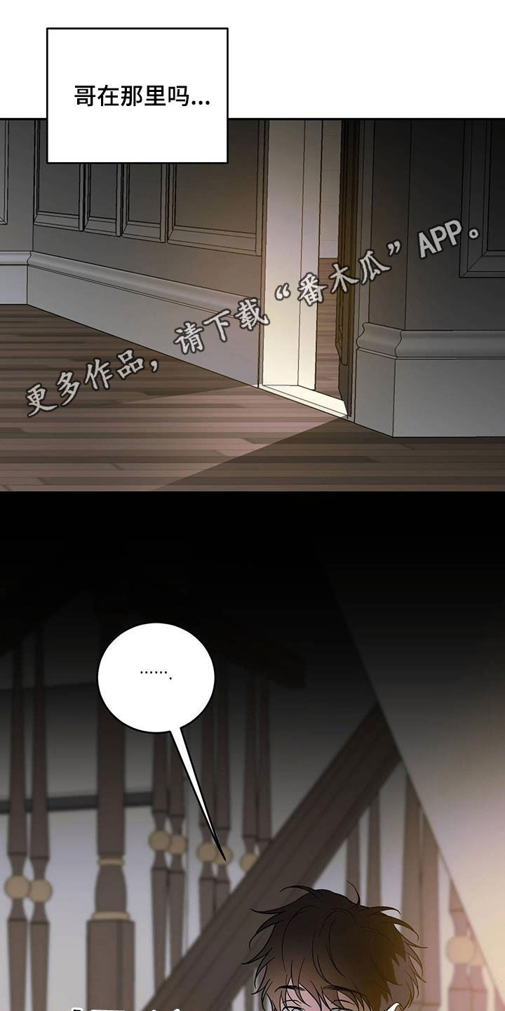 主仆之间禁忌之恋漫画,第96话1图