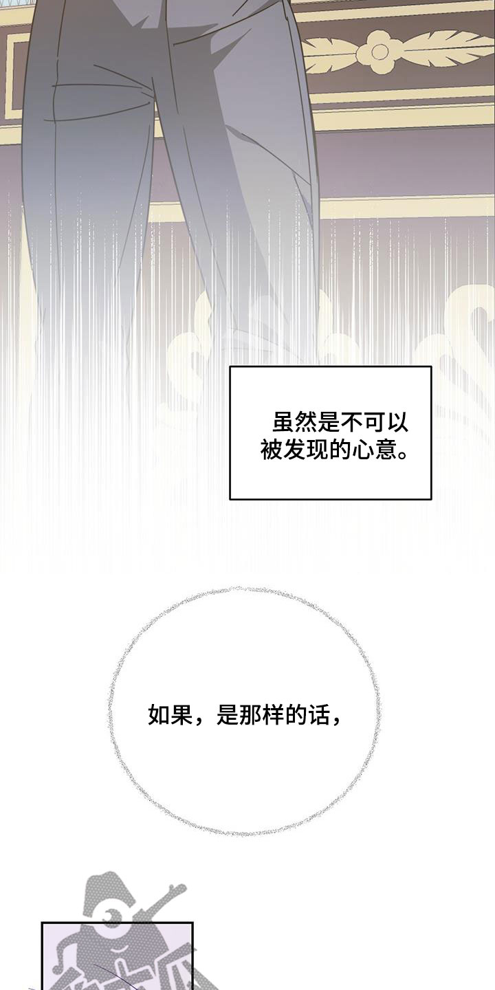 主对仆的关系漫画,第88话2图