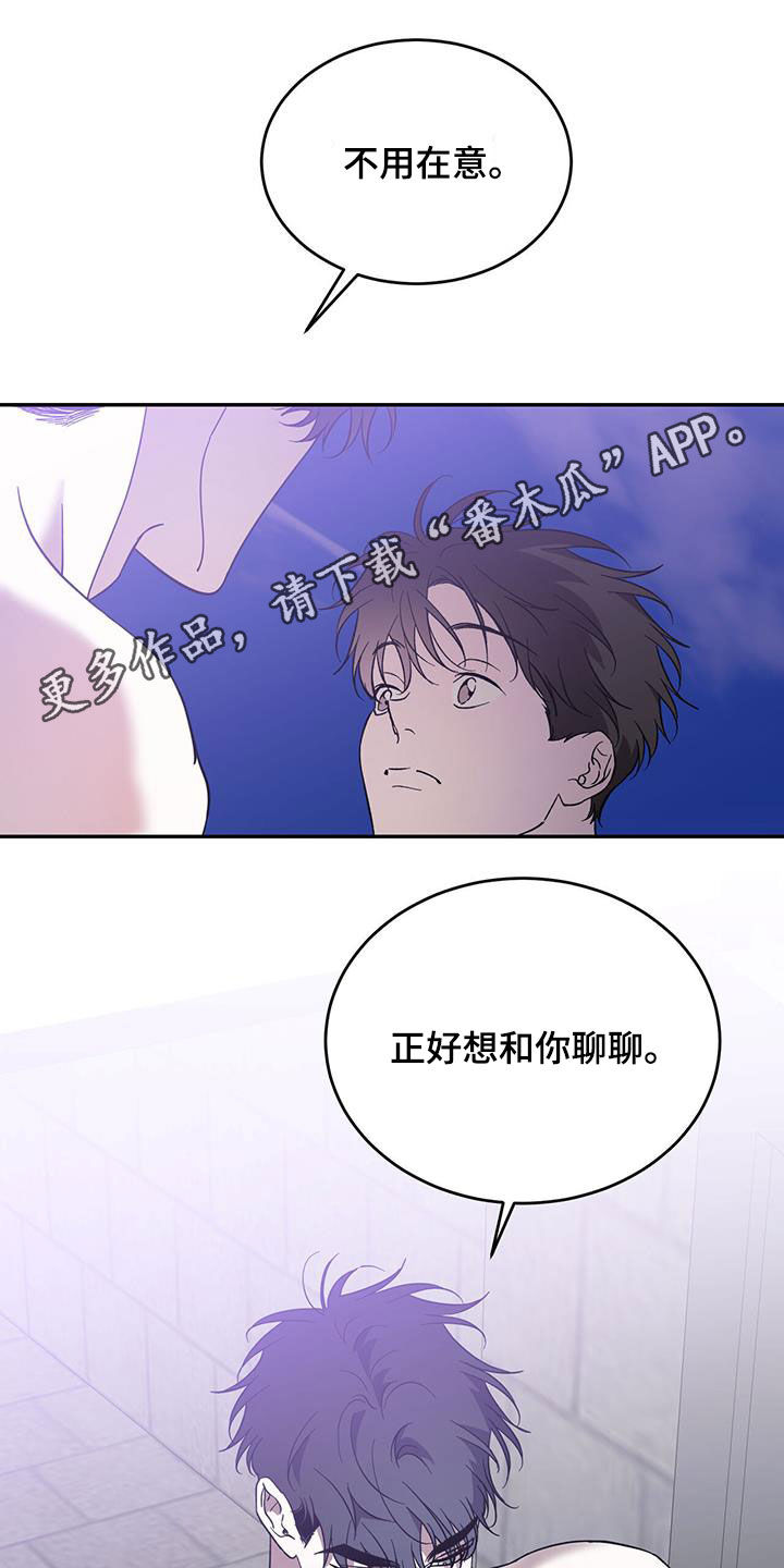 主对仆的关系漫画,第84话1图