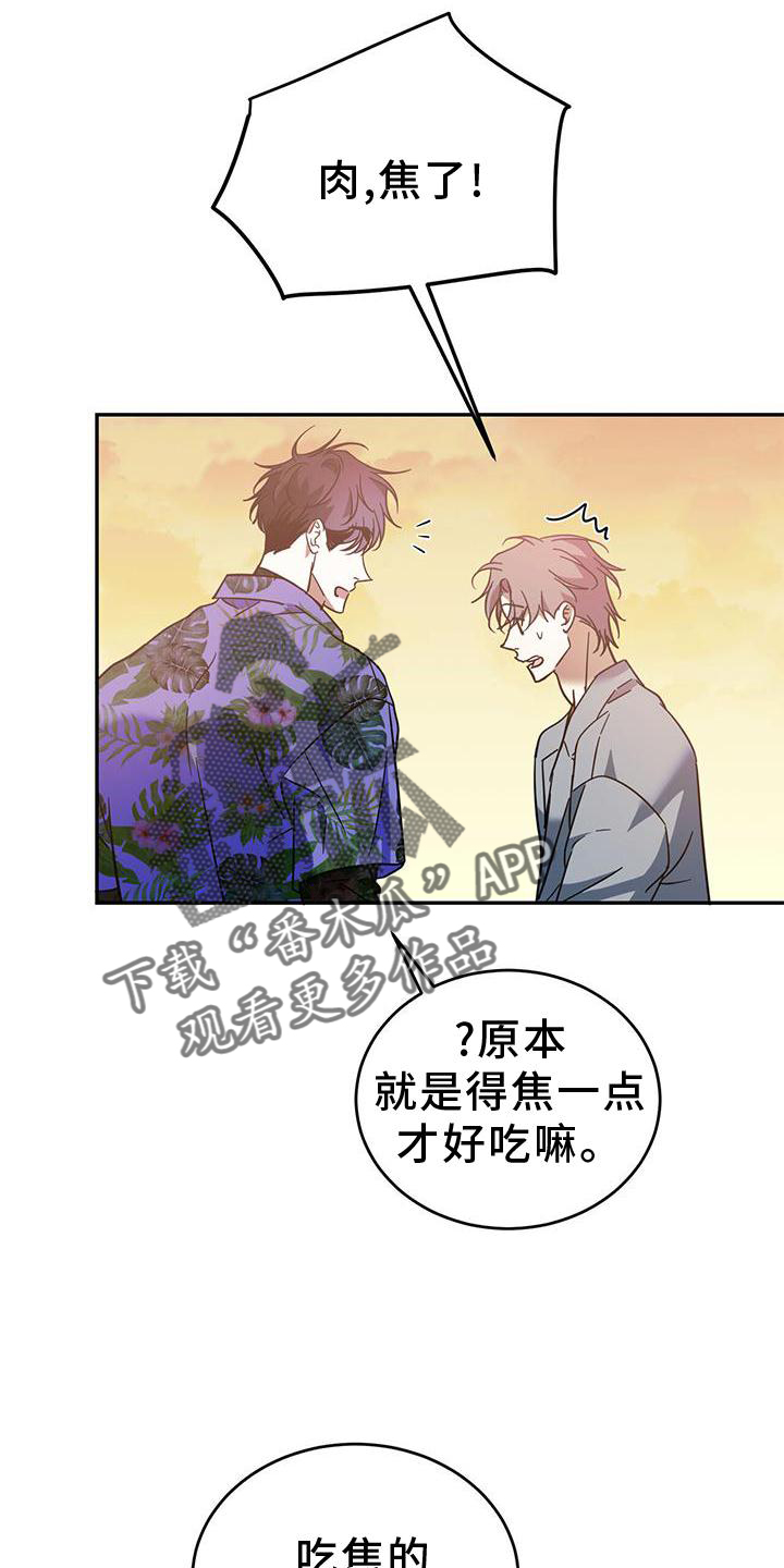 主仆关系漫画,第83话1图
