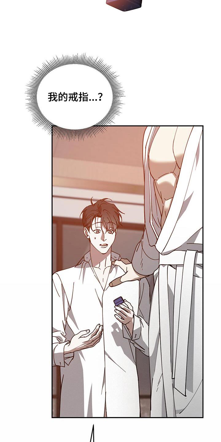 主仆关系漫画,第128话2图