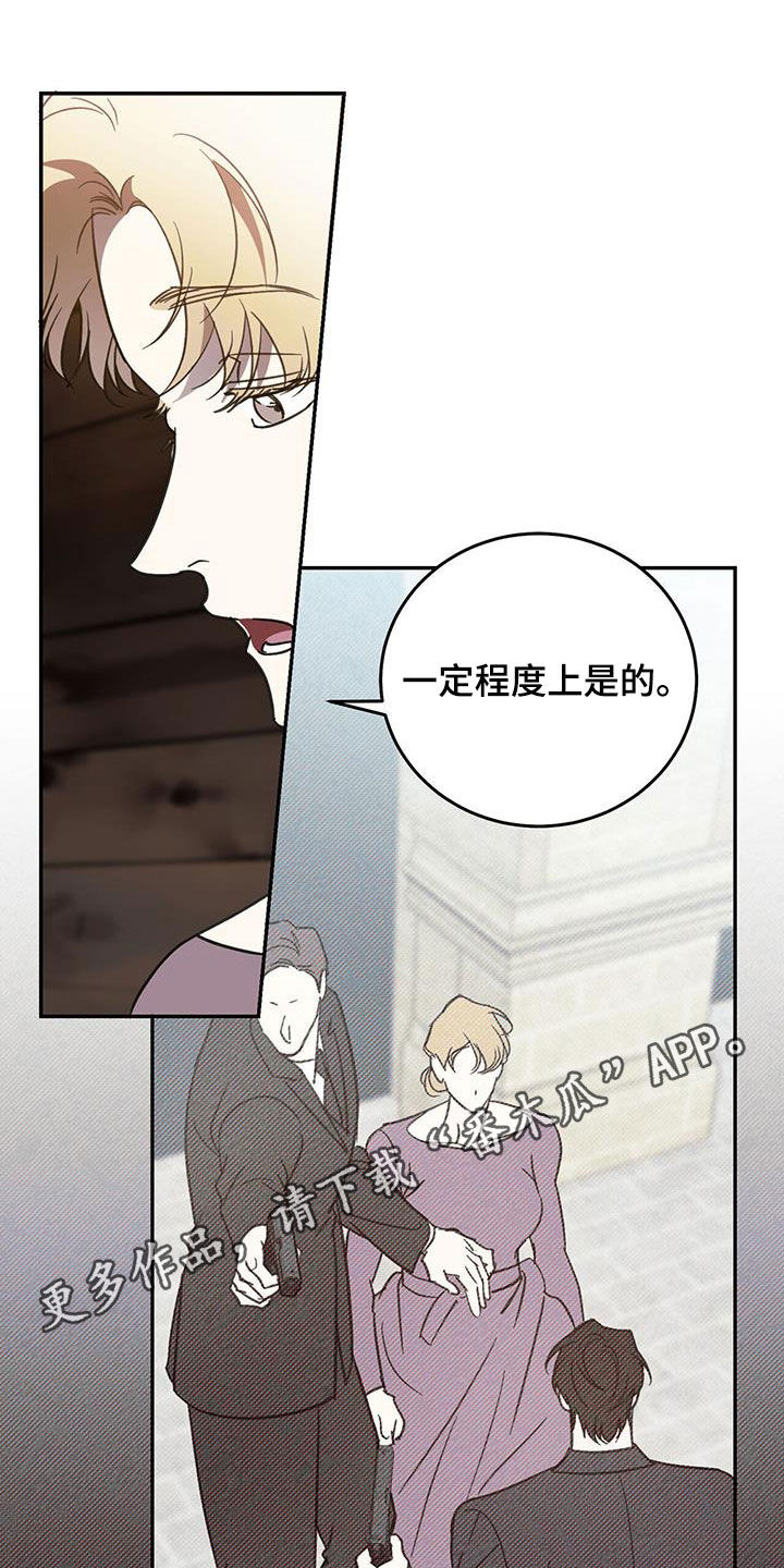 主仆之间禁忌之恋漫画,第110话1图