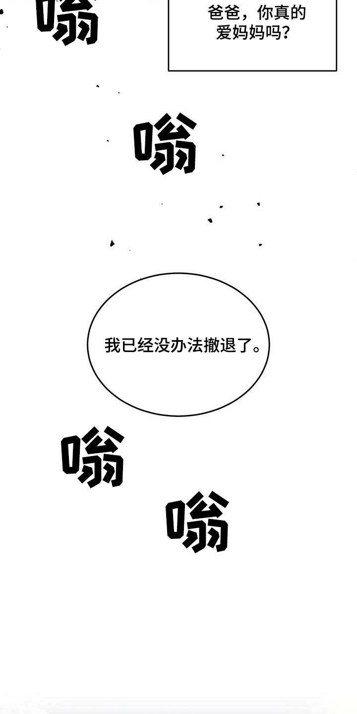 主仆式友谊漫画,第111话2图