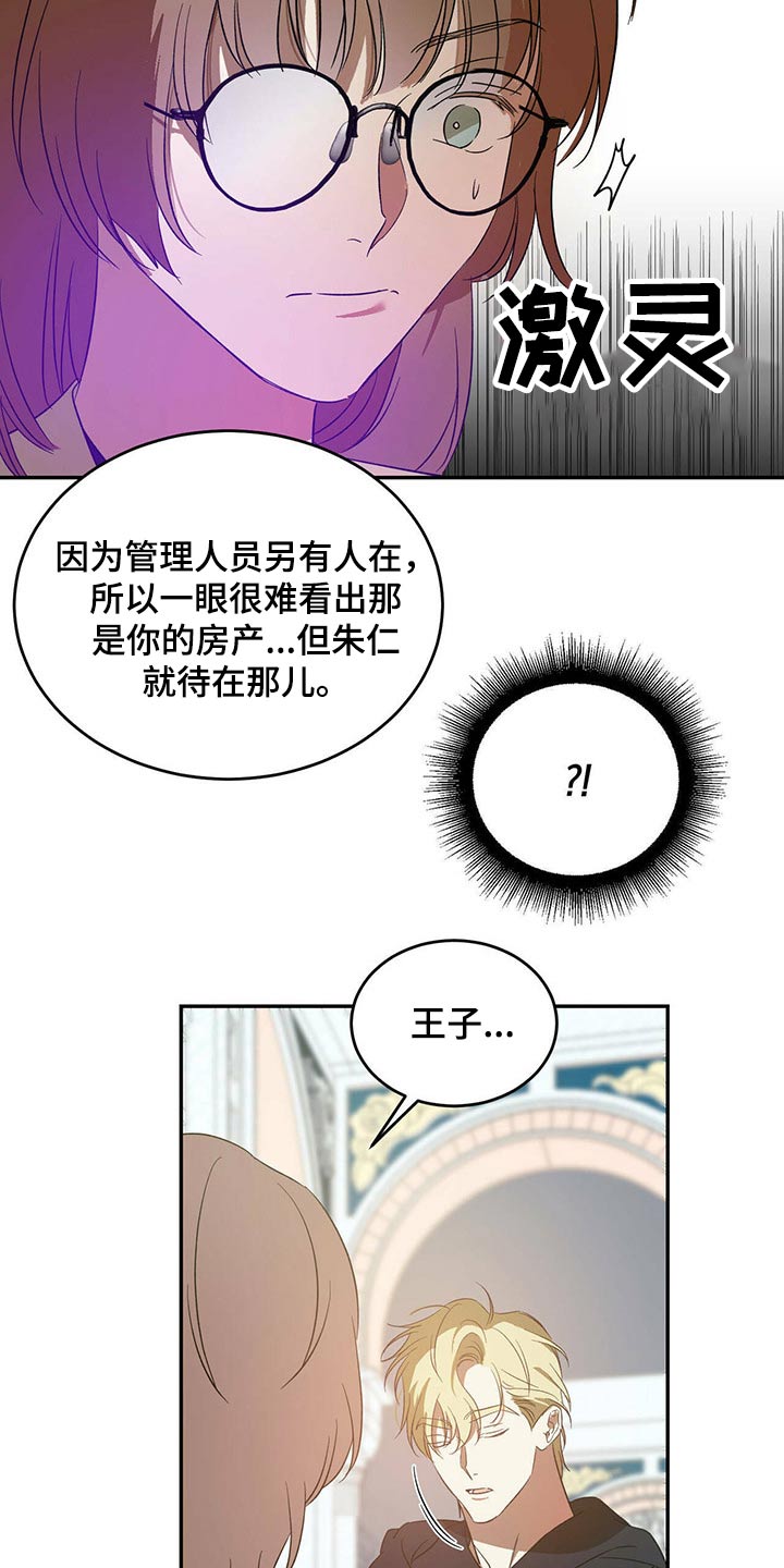 主对仆的关系漫画,第44话2图