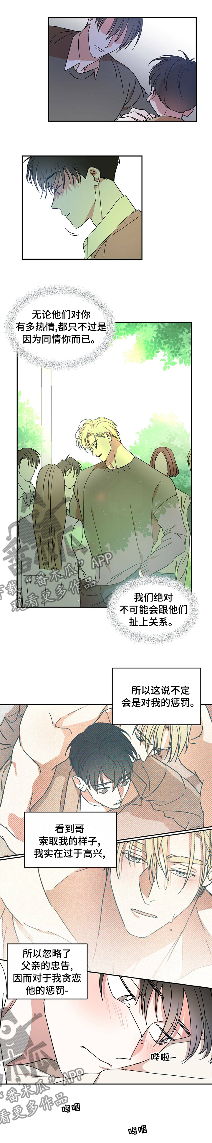 主对仆的关系漫画,第17话1图