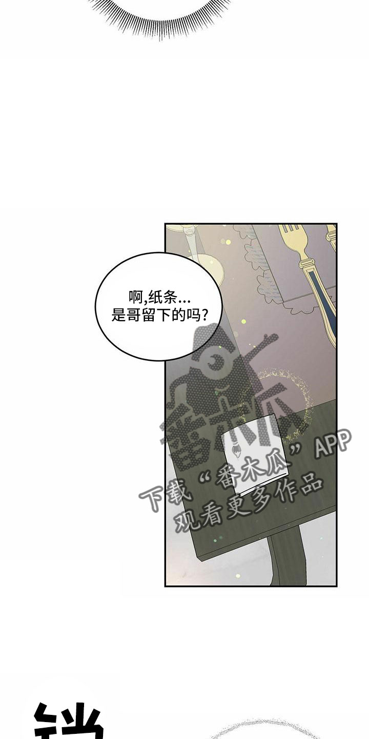 主仆关系漫画,第77话1图