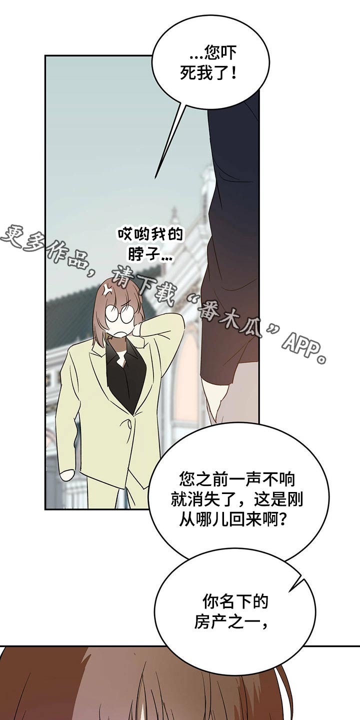 主对仆的关系漫画,第44话1图