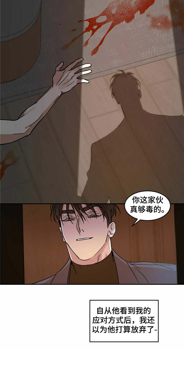 主对仆的关系漫画,第16话2图