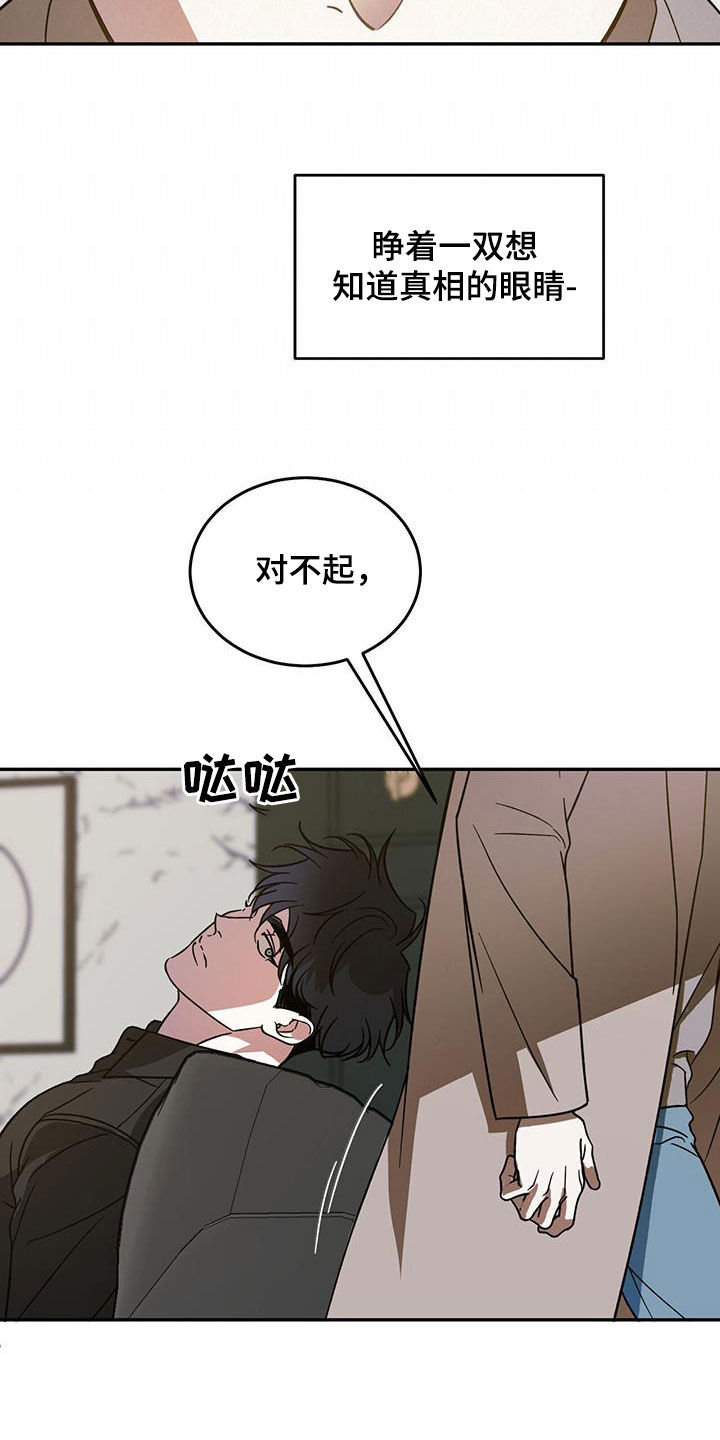 主仆歌曲漫画,第104话2图