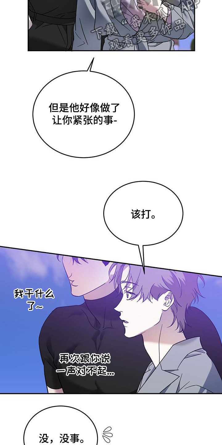 主仆对象漫画,第86话2图