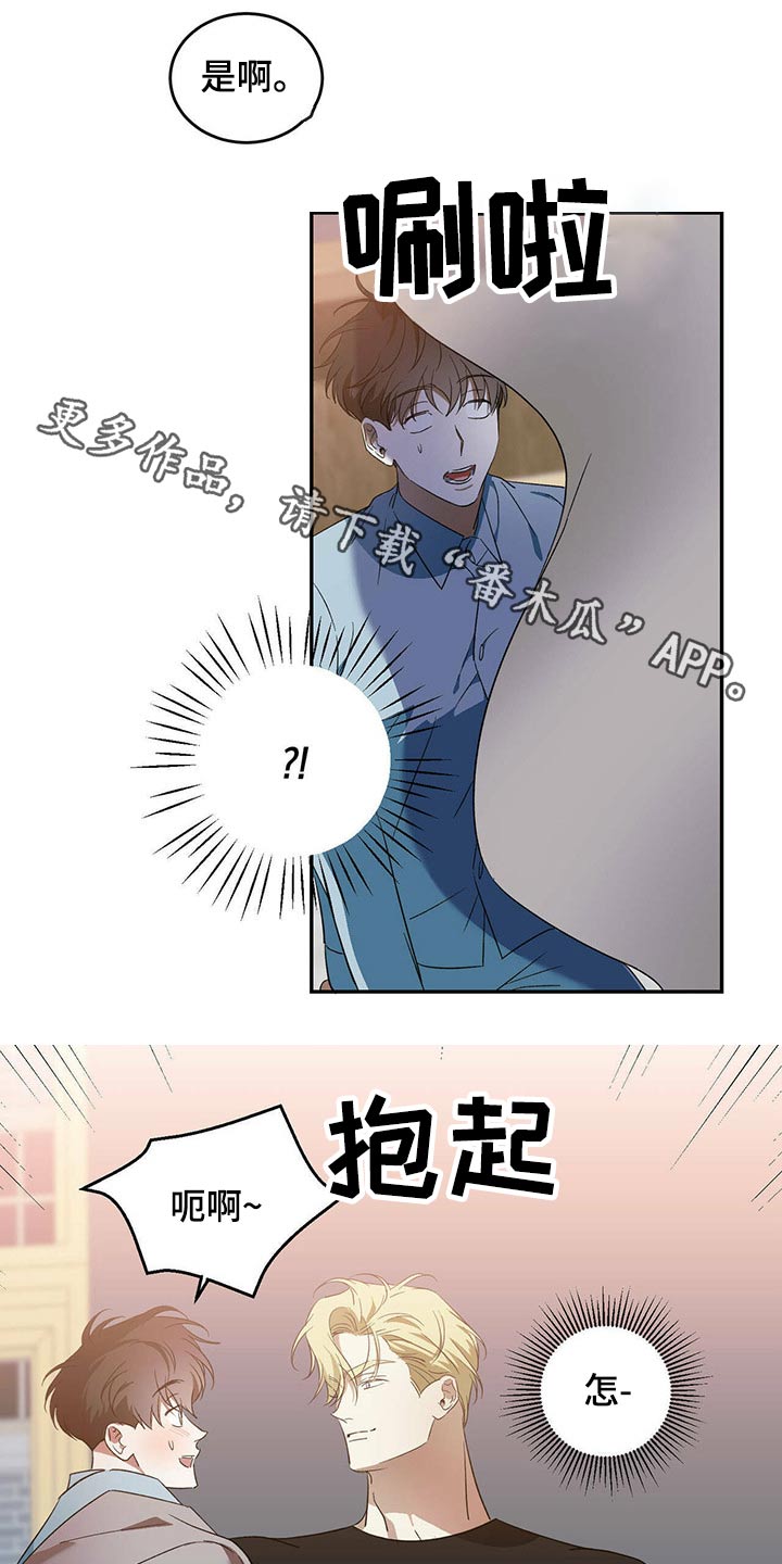 主仆之间禁忌之恋漫画,第43话1图