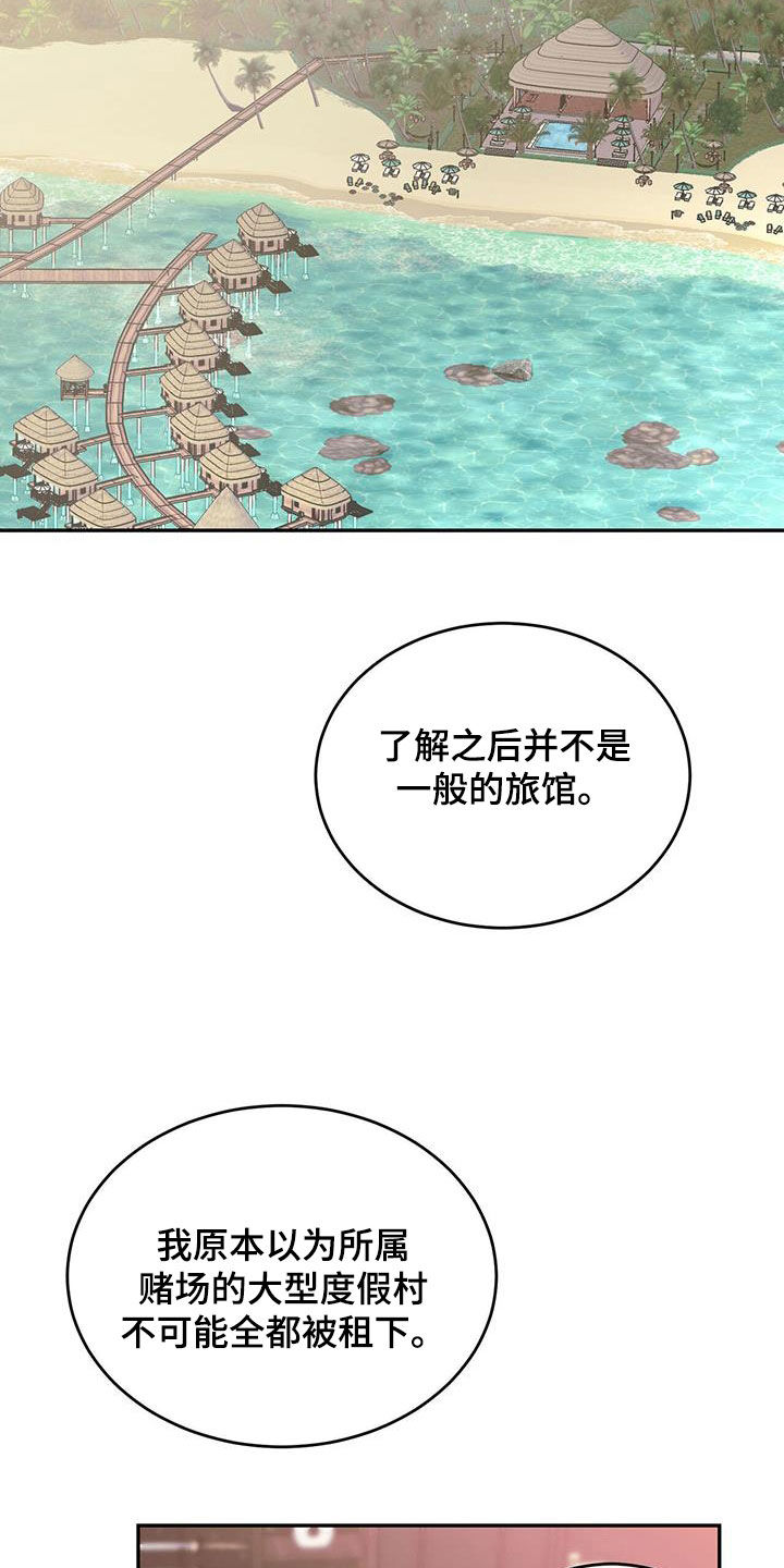 主仆相处方式漫画,第102话2图