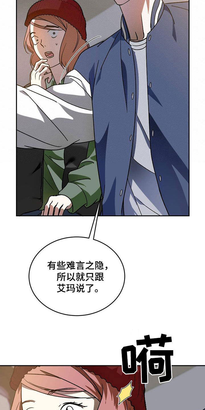 主仆关系漫画,第95话1图