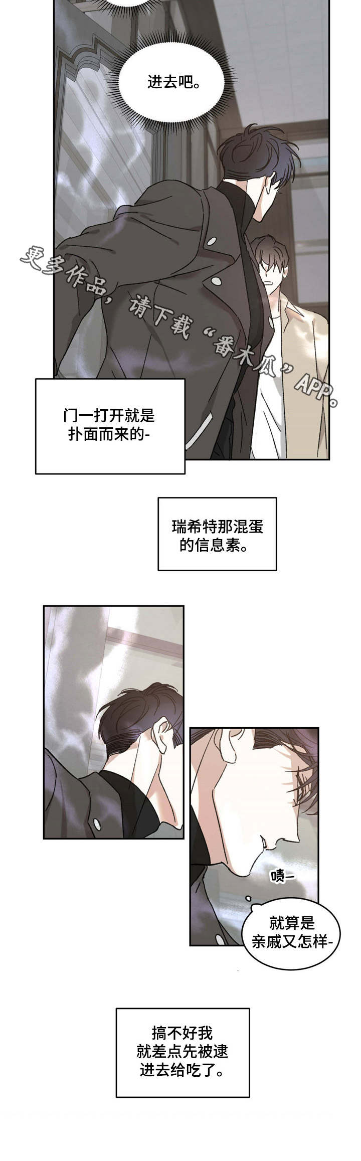 主仆关系漫画,第11话2图
