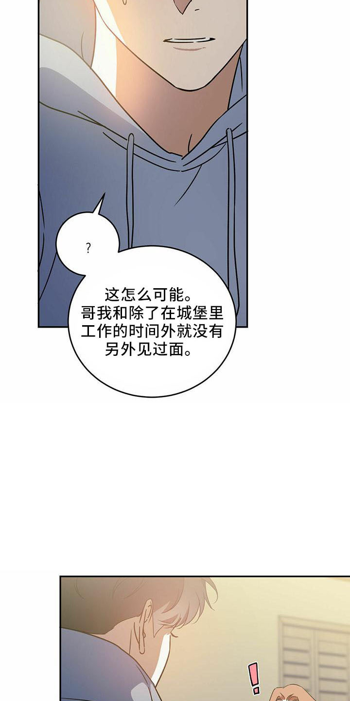 主君的太阳漫画,第57话1图