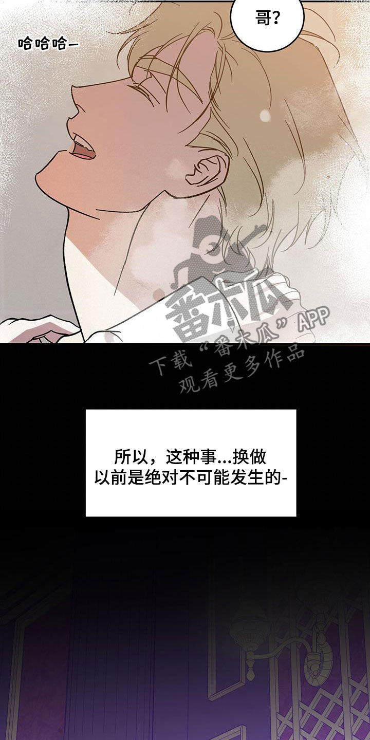 主仆关系漫画,第93话1图