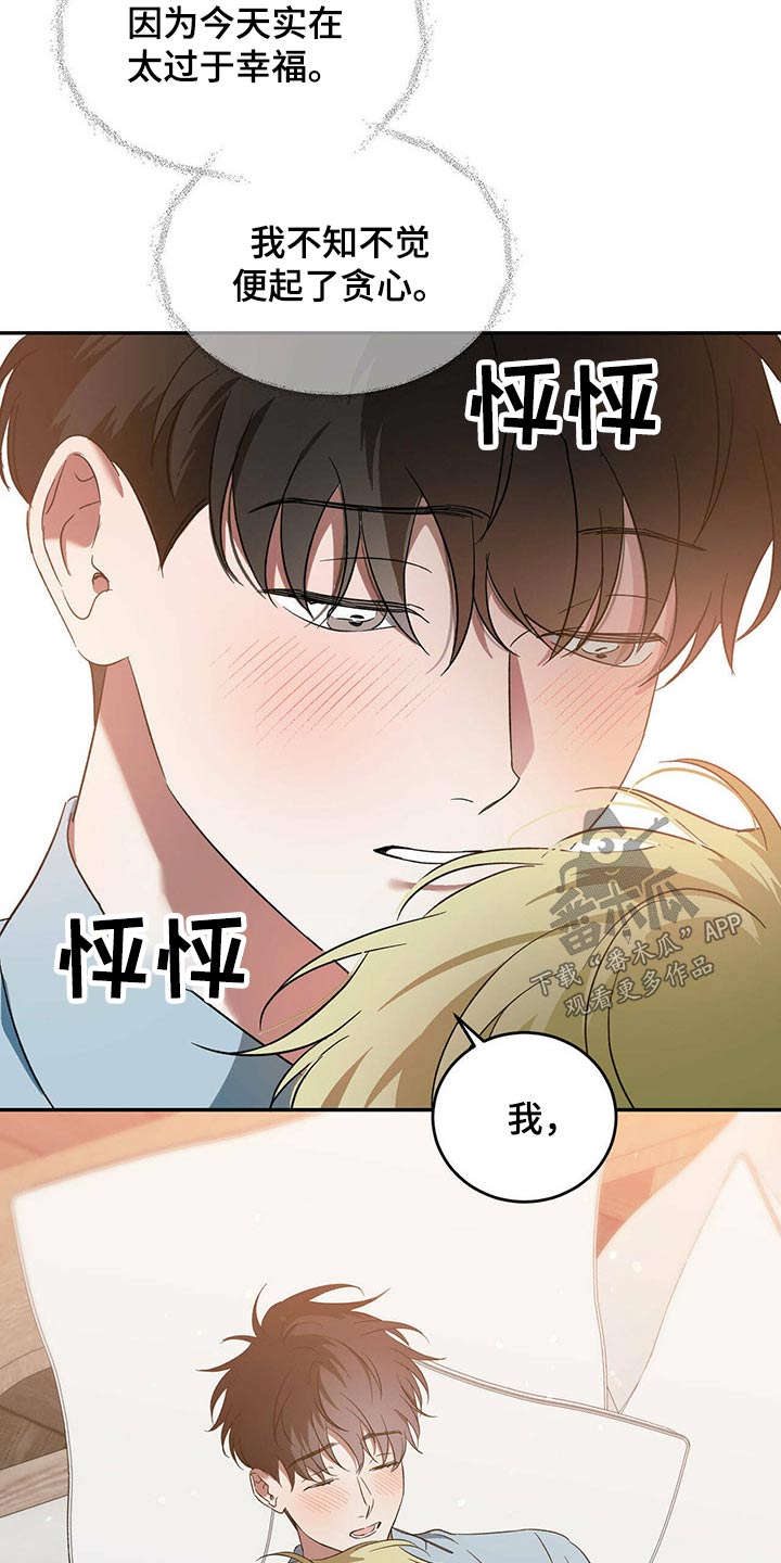 主仆动漫漫画,第43话2图