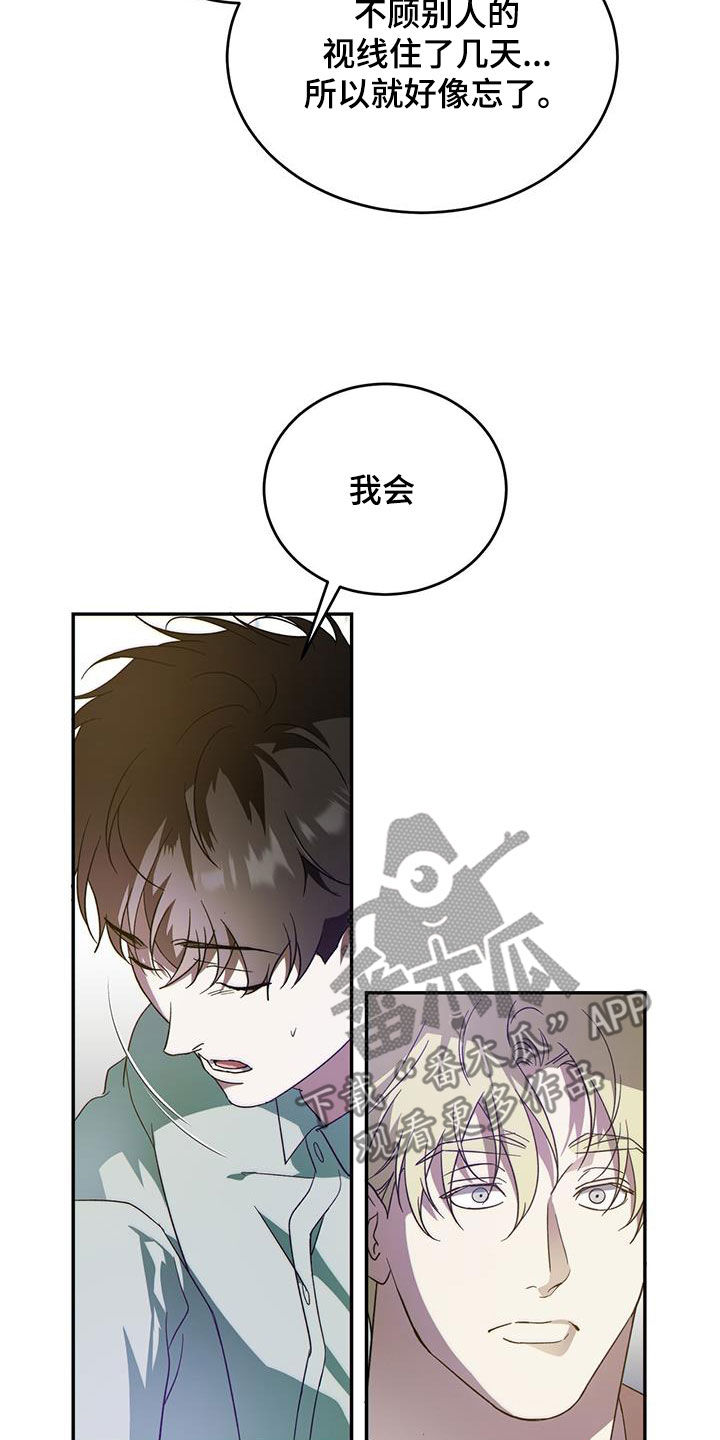 主对仆的关系漫画,第99话2图