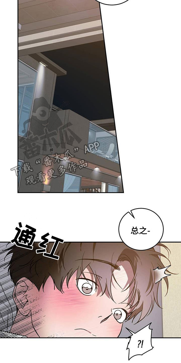 主对仆的关系漫画,第92话1图