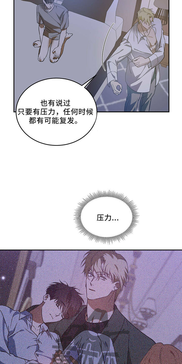 主对仆的关系漫画,第68话1图