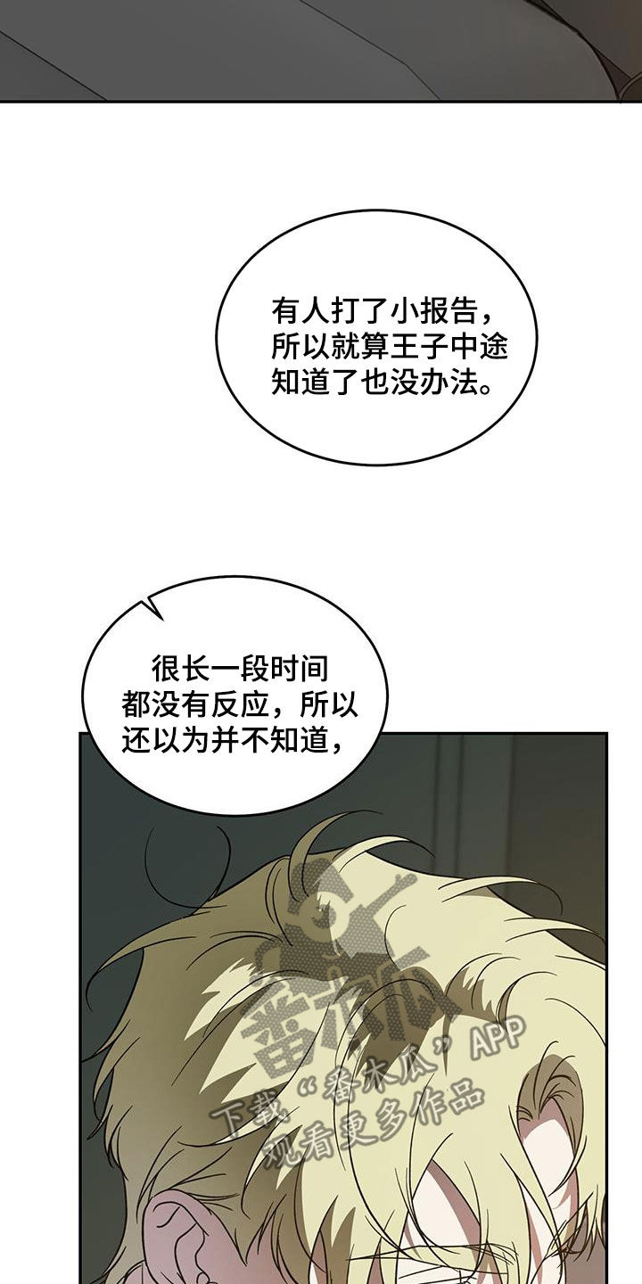 主仆关系漫画,第104话1图