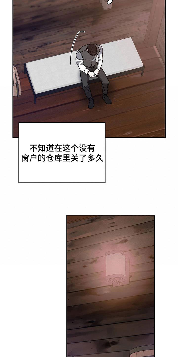 主与仆的关系是什么漫画,第108话2图